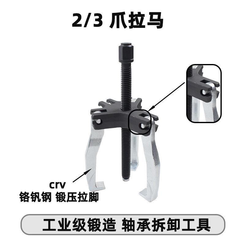 轴承拉马拉拔器多用汽修机械维修拉拔器 2/3爪拉马TD0707H