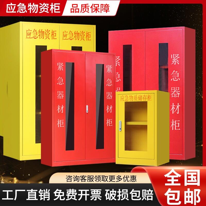 应急物资柜消防器材存放柜消防柜防汛防暴器械柜微型消防站套装