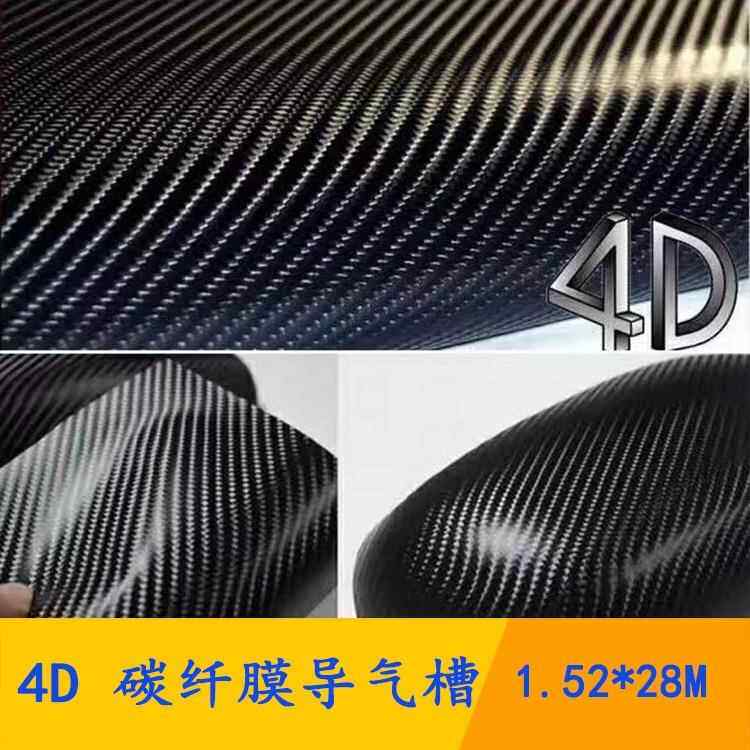 可贴分高光汽碳纤车贴4d立体斜纹切膜汽车电脑笔车DTT记本碳纤维
