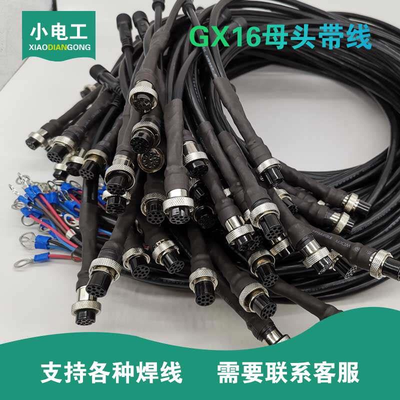 GX16带线航空插头4芯6芯航空插头8芯连接器10芯 焊线航空插头带线