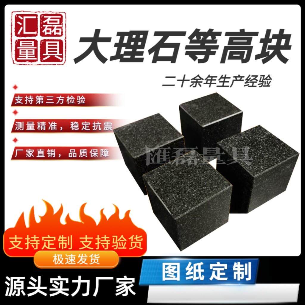 大理石等高垫块济南青00级平行度检测精密量块支撑安装调整水平
