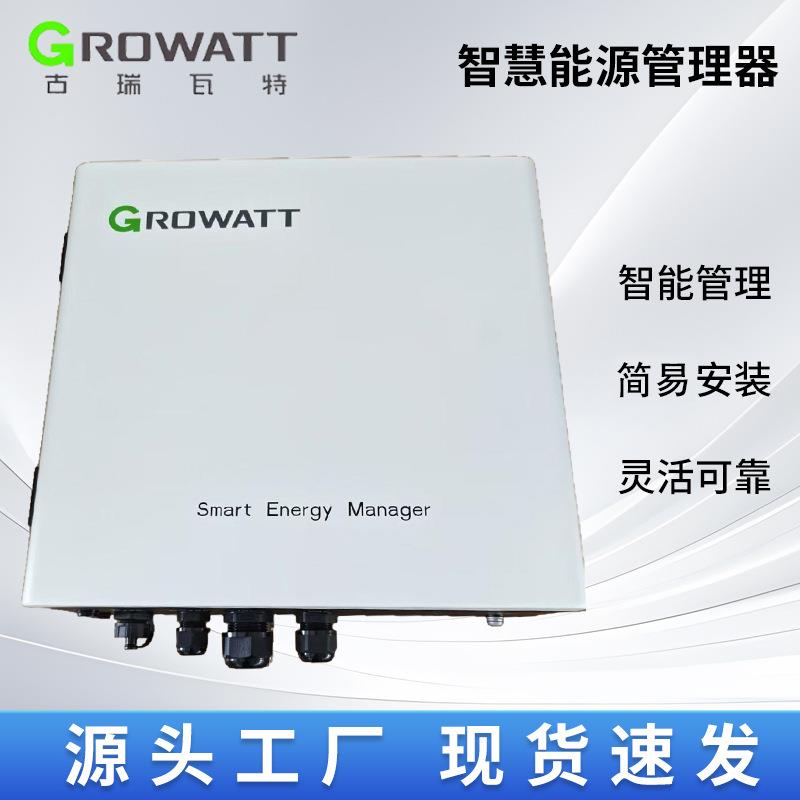 古瑞瓦特SEM 100智慧能源管理器防逆流电表箱高效太阳能管理器