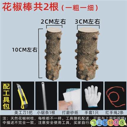 花椒木磨牙棒原木手工diy自制野生宝宝婴儿玩具花椒树枝大人制作