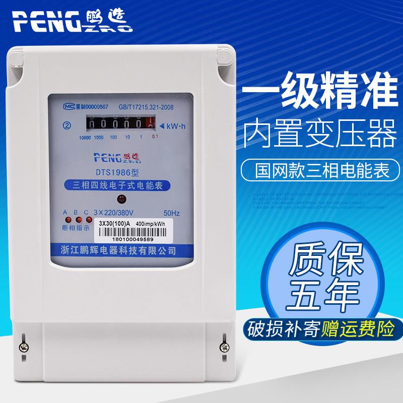 浙江鹏辉三相四线电表三项电表电子式三相四线电表380v大功率
