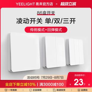 Yeelight易来凌动开 关面板86型暗装大板墙壁家用一开 单双切五孔
