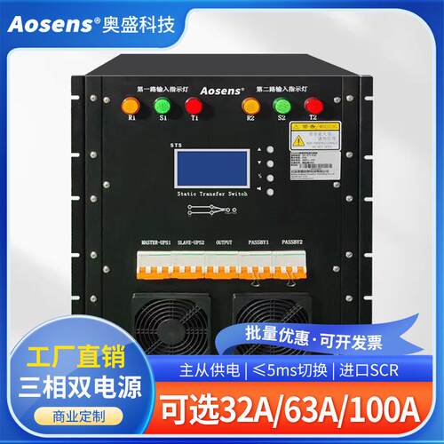 奥盛STS静态双电源切换开关市电UPS自动转换100A380V三相AS-RSTS