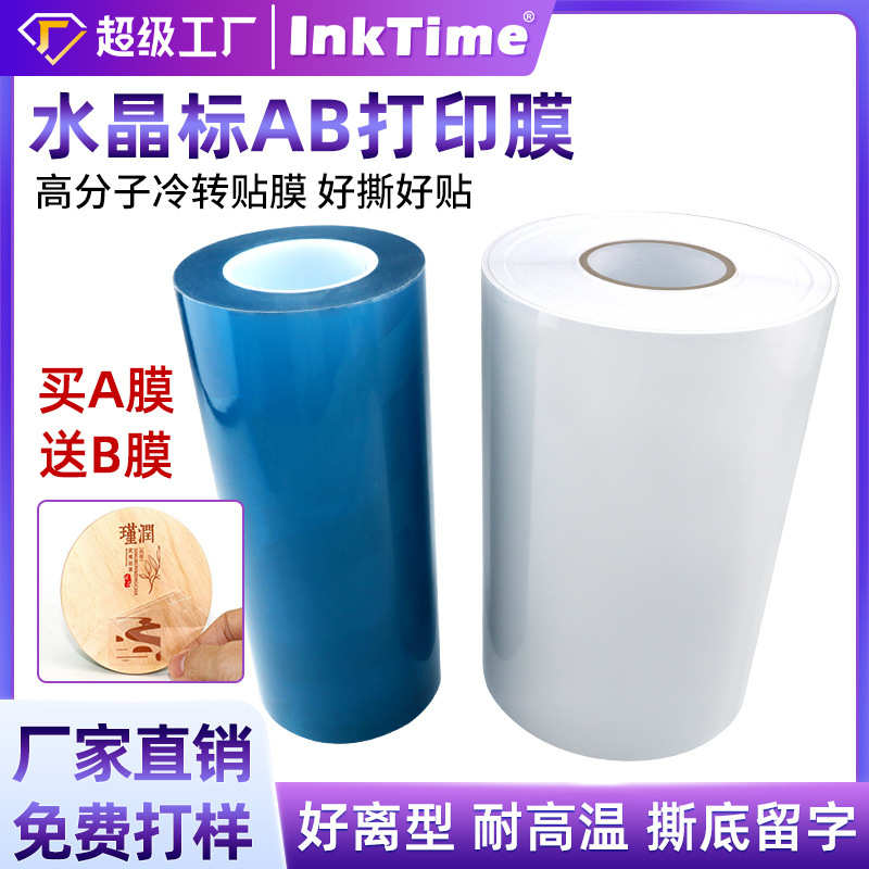 uv水晶标专用ab膜耗材 撕膜留字dtf烫金膜 打印卷材pet转印贴AB膜