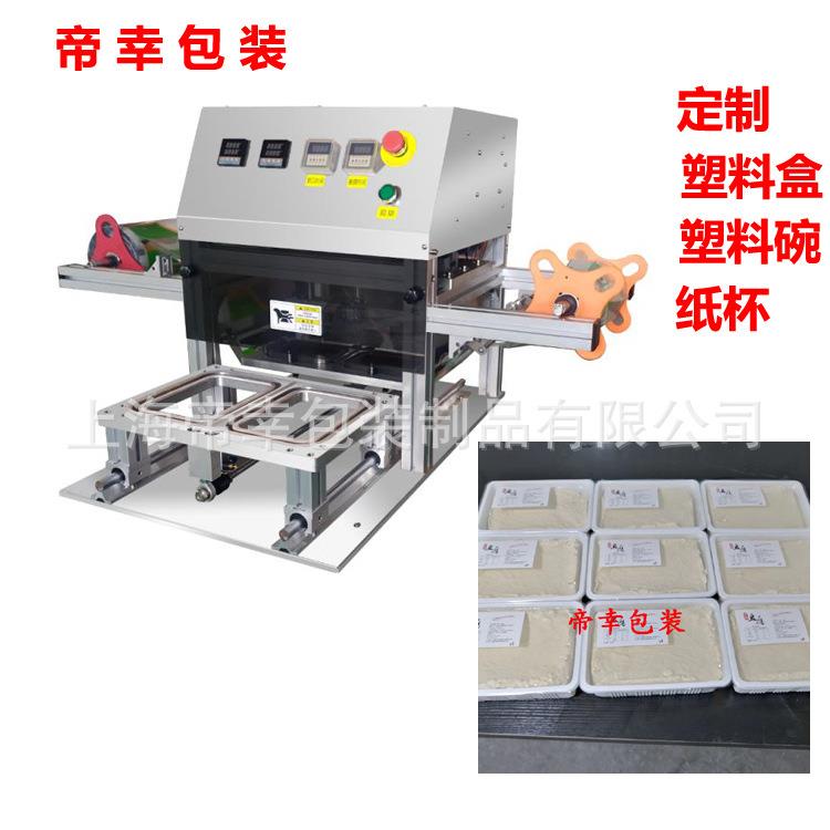 内脂豆腐盒封口机包浆豆腐盒装封膜绿豆糕花生压膜包装机全自动