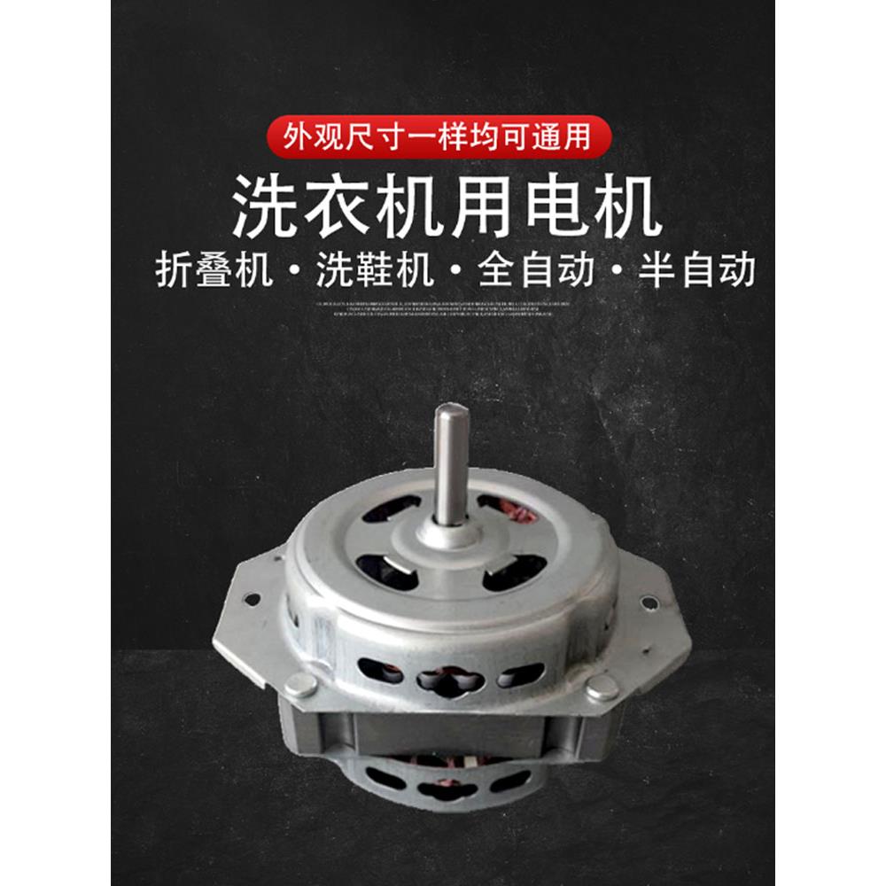 迷你洗衣机洗涤电机两角马达XD-50WXD-90W洗桶小电机通用脱水电机