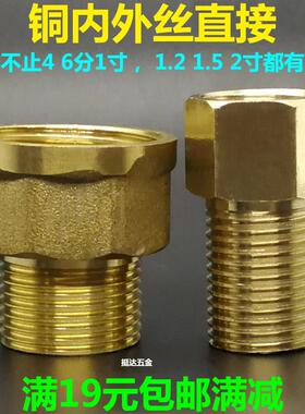 内外丝铜接头变径直接4 6 四分1 1.2 1.5 2寸DN15 20 25 加长延伸