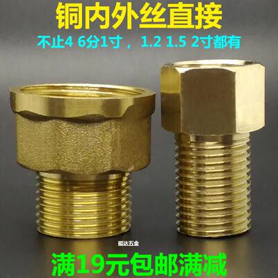 内外丝铜接头变径直接4 6 四分1 1.2 1.5 2寸DN15 20 25 加长延伸