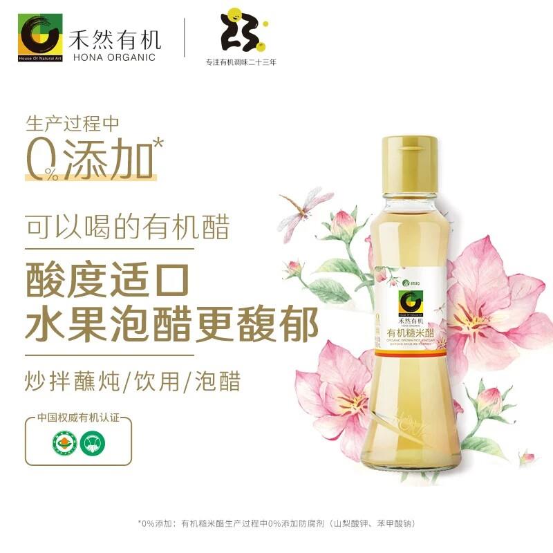 禾然有机糙米醋160ml家用小瓶醋 无麸质白醋果醋饮调味料