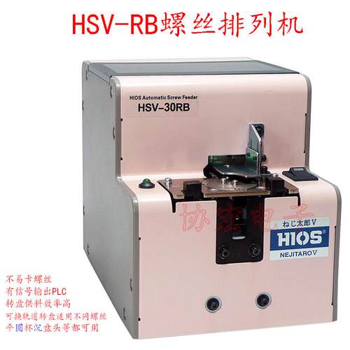 HIOS HSV-14RB 12RB 17RB 20RB螺丝排列机HSV-09105-15马达组件=