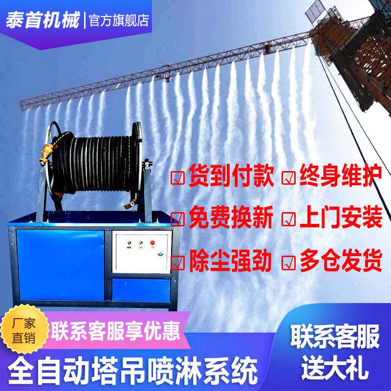 塔吊喷淋防降尘系统建筑工地空塔机造雾机喷水洒水设备工地除尘
