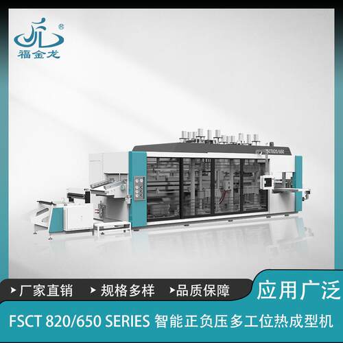 厂家定制一次性餐盒智能多工位塑料热成型打杯机制杯机杯盖机设备