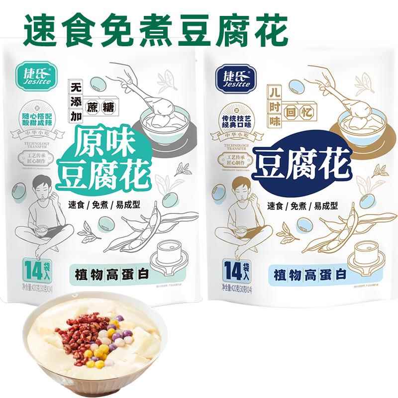 捷氏豆腐花粉冲泡即食豆腐脑速溶自制营养早餐速食豆花粉420克