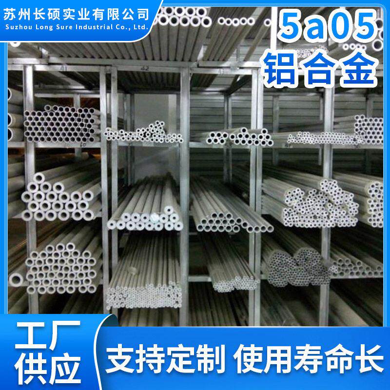 铝合金棒材5A05等多规格铝棒切割铝棒5A05 金属加工材厂家供应