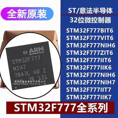 STM32F777BI/VI/ZI/IIT6 NIH6 IIK6 VIH6 NIH7 IIT7 IIK7微控制器