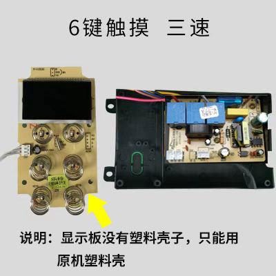 油烟机触摸开关配件6键自动升降主板电路板控制面板吸油机电脑板