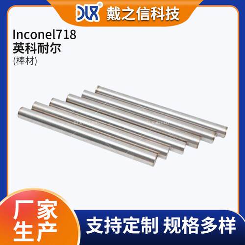 Inconel 718 圆棒小型精密耐蚀耐磨可长期在严苛环境服役量大价优