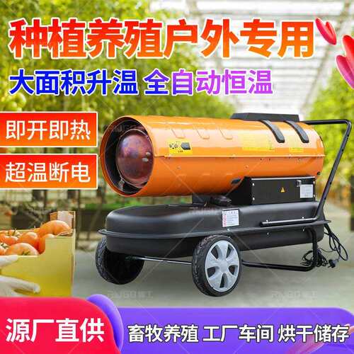 山东工业50KW燃油暖风机厂家大棚养殖养育雏热风机柴油热风炉