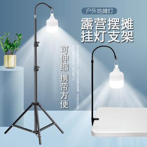 摆摊夜市灯架户外露营灯支架充电照明摆摊专用led超亮吊灯三脚架