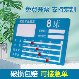 护理床头卡标识牌医院病房养老院护理铭牌亚克力病人床号牌床尾卡老人院孕妇护理级别牌指示牌墙贴定制