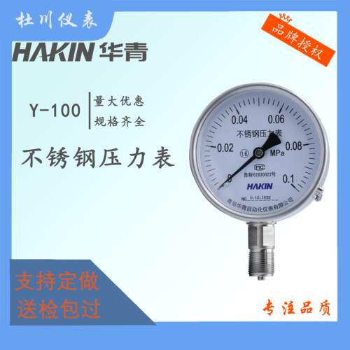 不锈钢压力表Y100BF耐腐蚀防腐防锈耐高温锅炉蒸汽青岛华青真空表