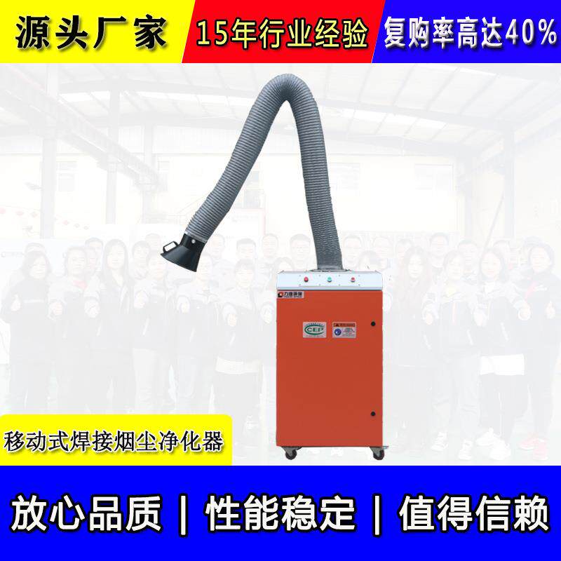 厂家移动式焊接烟雾净化器工业车间可移动小型车间滤筒除尘器