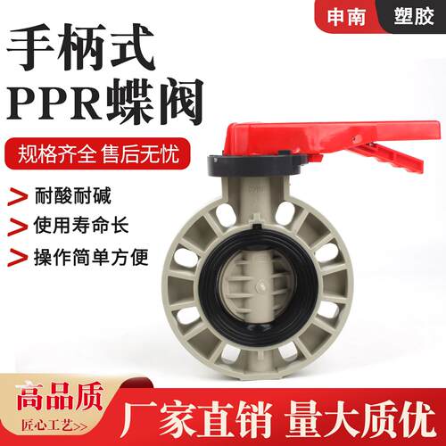 PPR耐腐蚀对夹蝶阀米灰PPR蝶阀手柄式蝶阀耐高温耐酸碱pp塑料阀门
