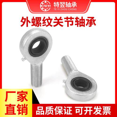 外螺纹端向心关节轴承SA12 15 17 20 25 30 35 40 45 50 60ES