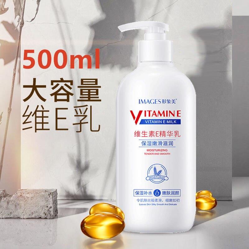 维生素E乳液 500ML 大瓶身体乳 男女适用 保湿滋润乳液
