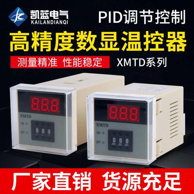 XMTD-2001/2002/3001/3002数显温控调节仪K型E型PT100温控器
