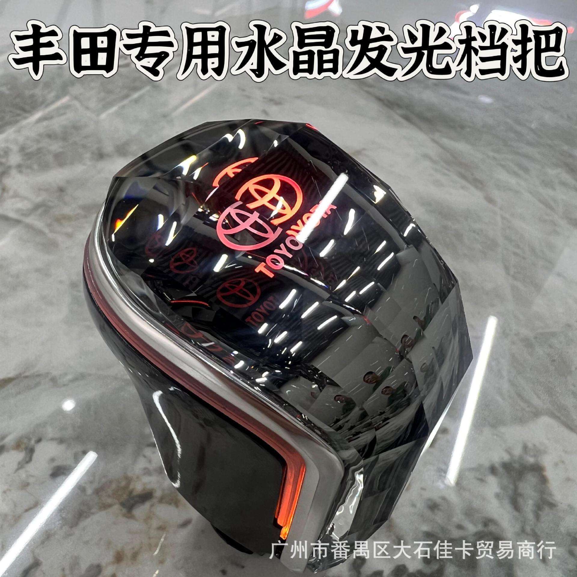 适用丰田卡罗拉锐放凯美瑞亚洲龙锋兰达雷凌尚水晶档把排挡头档杆