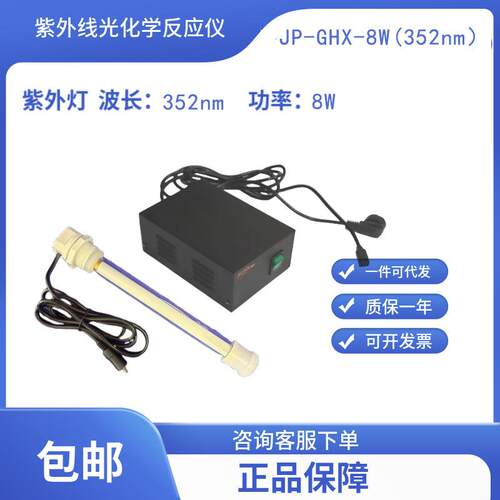 光降解/光催化反应器紫外灯352nm 8W光化学仪器