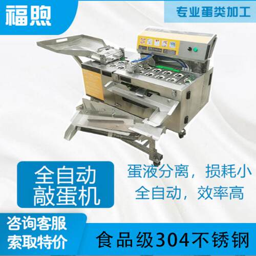 全自动敲蛋机打蛋机仿手工磕蛋设备蛋清蛋黄生产设备