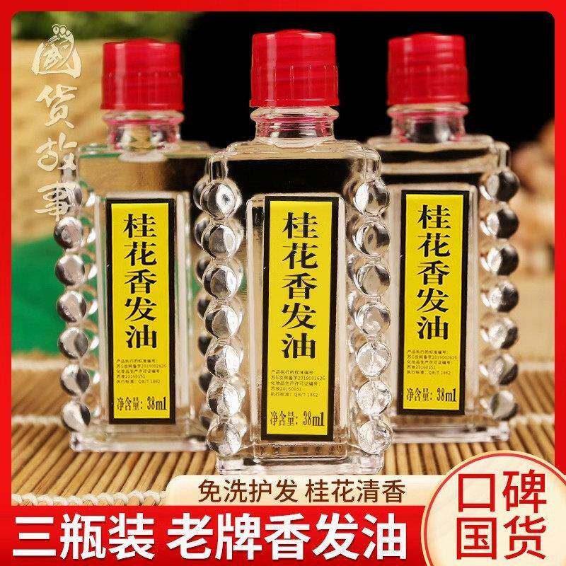 【国货故事】宝中宝桂花香保湿定型护发精油男士老式头油上海老牌