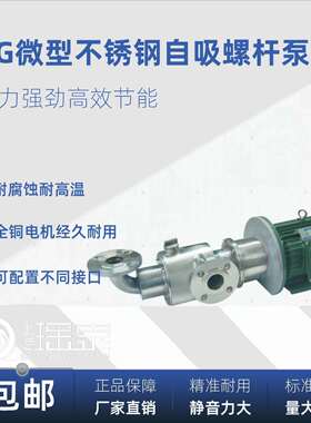 CG型不锈钢自吸螺杆泵 食品输送螺杆泵 CG10-0.5-0.18自吸螺杆泵