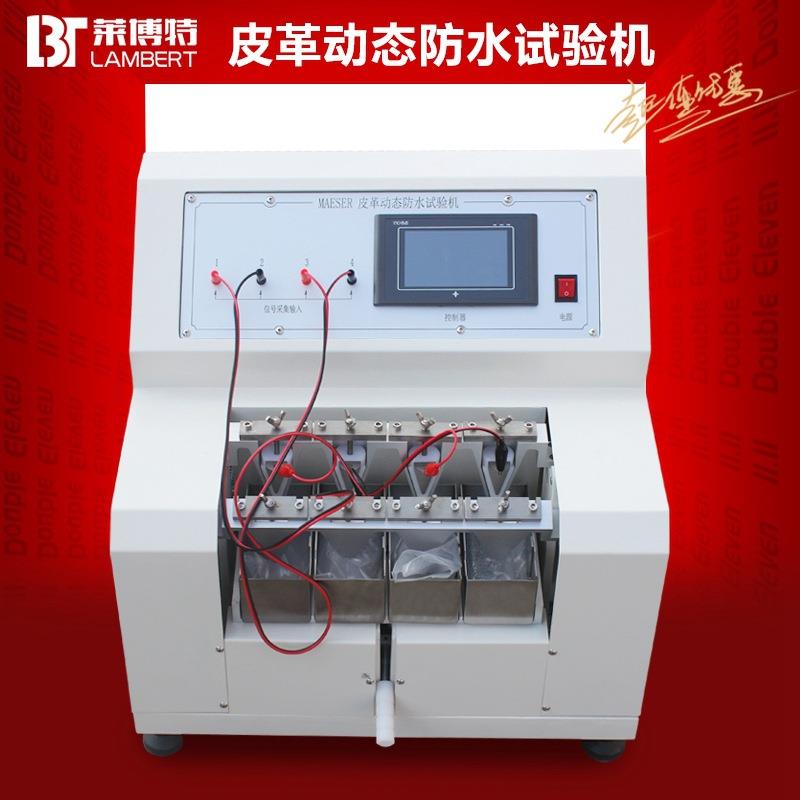 皮革动态防水测试机PU防水性动态耐折试验机渗水渗透防水渗透测试