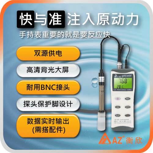 台湾衡欣AZ8601高精度pH计酸度计工业pH测试仪实验室水质pH检测仪