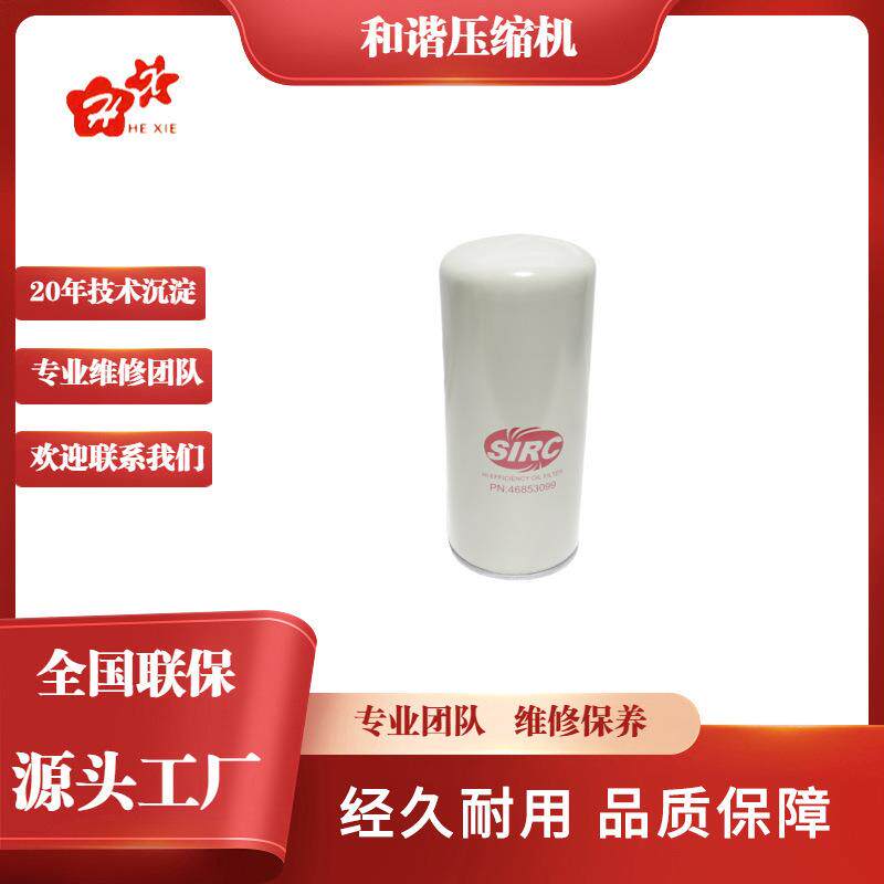 英格索兰空气压缩机原厂配件油滤 46853099 空压机维修 配件大全