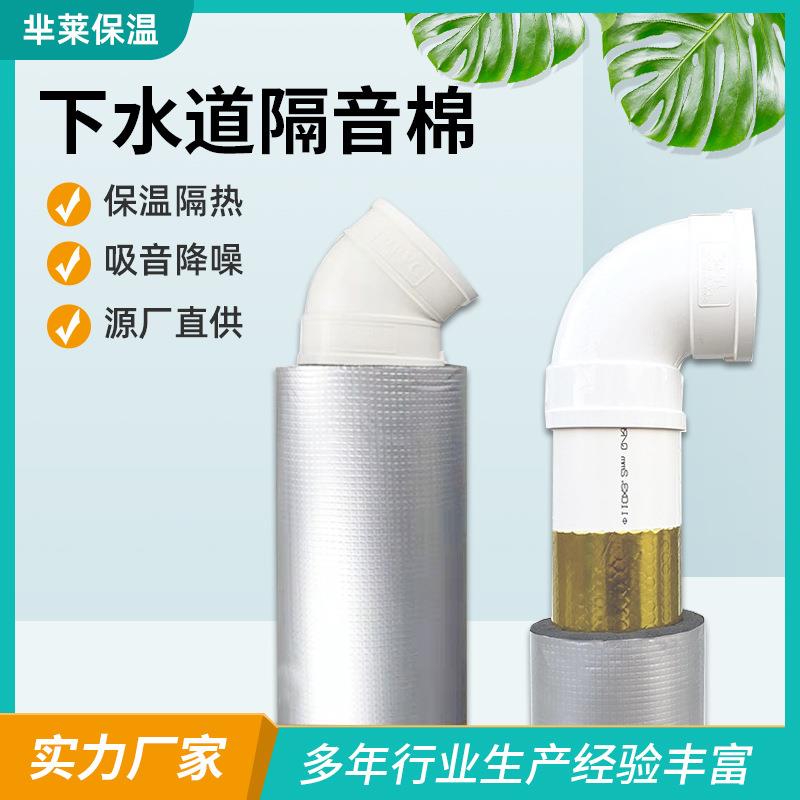 下水道隔音棉卫生间自粘吸音棉厨房排水管消音棉阻尼片防噪音