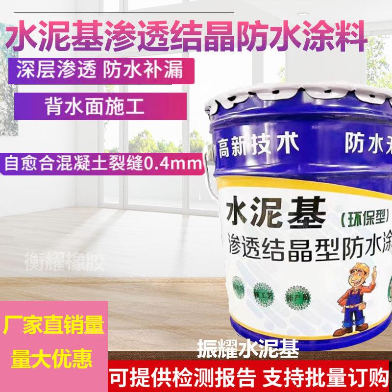 水泥基渗透结晶型专用屋顶防水抗渗涂料混凝土防水桥梁隧道地下室