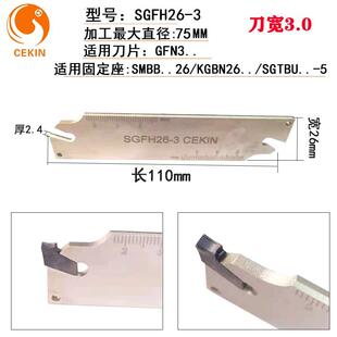 SGFH26 数控车刀座刀片 装 伊斯卡GFN3刀粒 3切断刀板