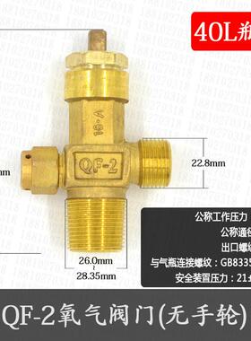 QF-2氧气阀门 4升40L氧气阀 氧气瓶阀门 优质钢瓶瓶头嘴子截止阀