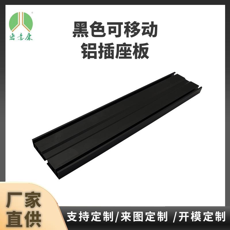 厂家供应黑色喷砂铝管可移动铝插座板铝型材电力柱导轨插座铝制品