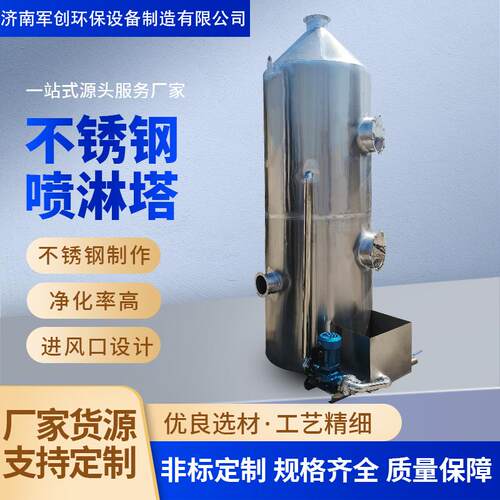 不锈钢喷淋塔酸雾除臭废气处理环保设备工业除尘洗涤塔喷淋塔