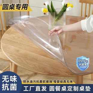 圆形软玻璃pvc透明桌布餐桌垫防水防油防烫茶几垫免洗桌面保护垫