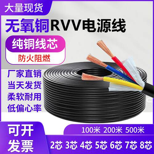 纯铜芯RVV2 3芯 0.5 0.75 1.0 1.5 平方电源线软护套监控讯号电线