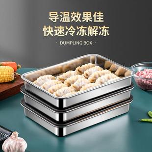 食品速冻饺子冷冻盒专用304不锈钢大容量冰箱用收纳盒高端家用级